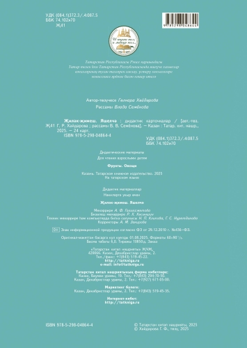 Җиләк-җимеш. Яшелчә. (Дидактик карточкалар. Зур форматта) фото 3